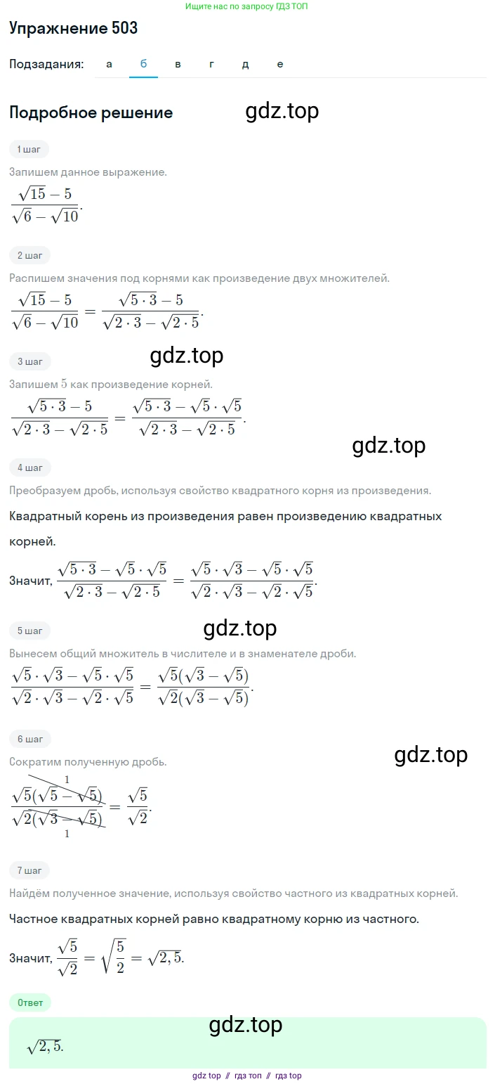 Алгебра, 8 класс Учебник, авторы: Макарычев Юрий Николаевич, Миндюк Нора Григорьевна, Нешков Константин Иванович, Суворова Светлана Борисовна, издательство Просвещение, Москва, 2019 - 2022, белого цвета, страница 115, номер 503, Решение 1 (продолжение 2)