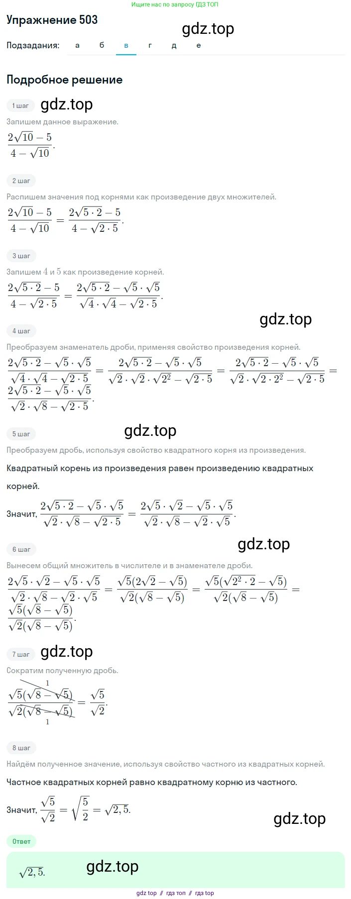 Алгебра, 8 класс Учебник, авторы: Макарычев Юрий Николаевич, Миндюк Нора Григорьевна, Нешков Константин Иванович, Суворова Светлана Борисовна, издательство Просвещение, Москва, 2019 - 2022, белого цвета, страница 115, номер 503, Решение 1 (продолжение 3)