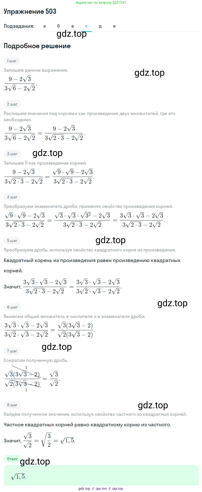 Алгебра, 8 класс Учебник, авторы: Макарычев Юрий Николаевич, Миндюк Нора Григорьевна, Нешков Константин Иванович, Суворова Светлана Борисовна, издательство Просвещение, Москва, 2019 - 2022, белого цвета, страница 115, номер 503, Решение 1 (продолжение 4)