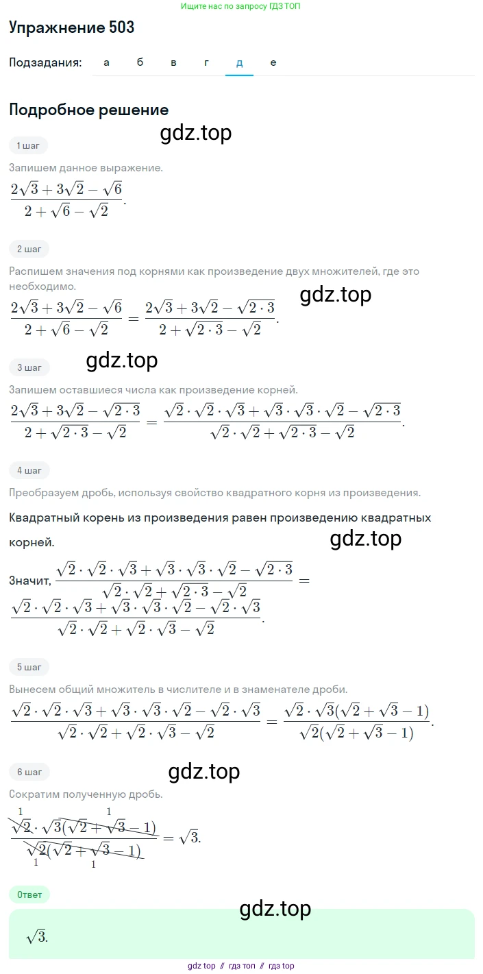 Алгебра, 8 класс Учебник, авторы: Макарычев Юрий Николаевич, Миндюк Нора Григорьевна, Нешков Константин Иванович, Суворова Светлана Борисовна, издательство Просвещение, Москва, 2019 - 2022, белого цвета, страница 115, номер 503, Решение 1 (продолжение 5)