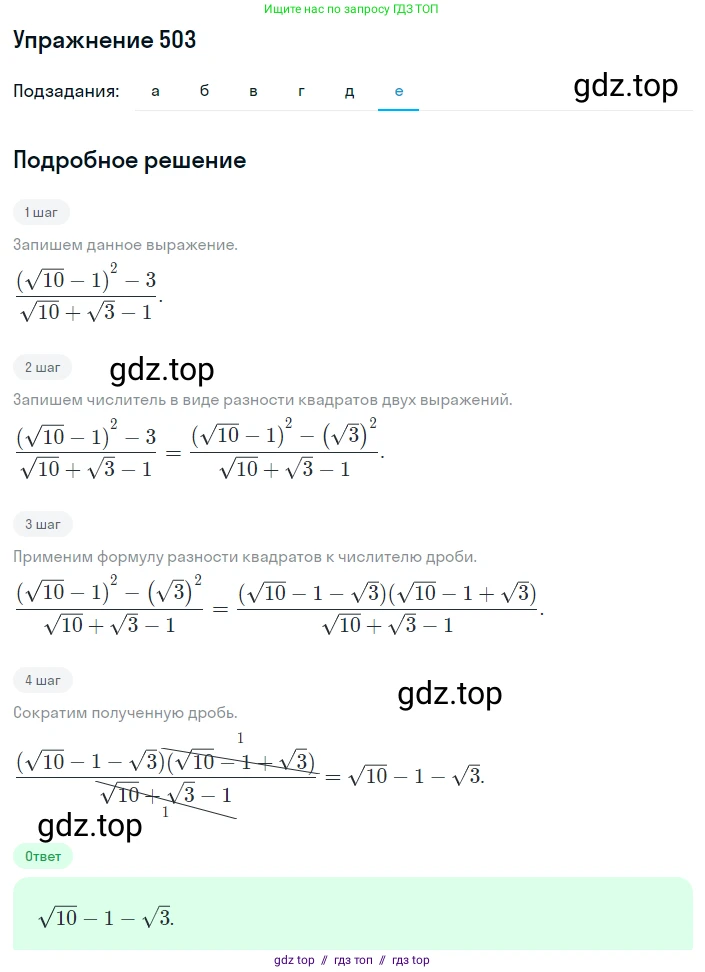 Алгебра, 8 класс Учебник, авторы: Макарычев Юрий Николаевич, Миндюк Нора Григорьевна, Нешков Константин Иванович, Суворова Светлана Борисовна, издательство Просвещение, Москва, 2019 - 2022, белого цвета, страница 115, номер 503, Решение 1 (продолжение 6)