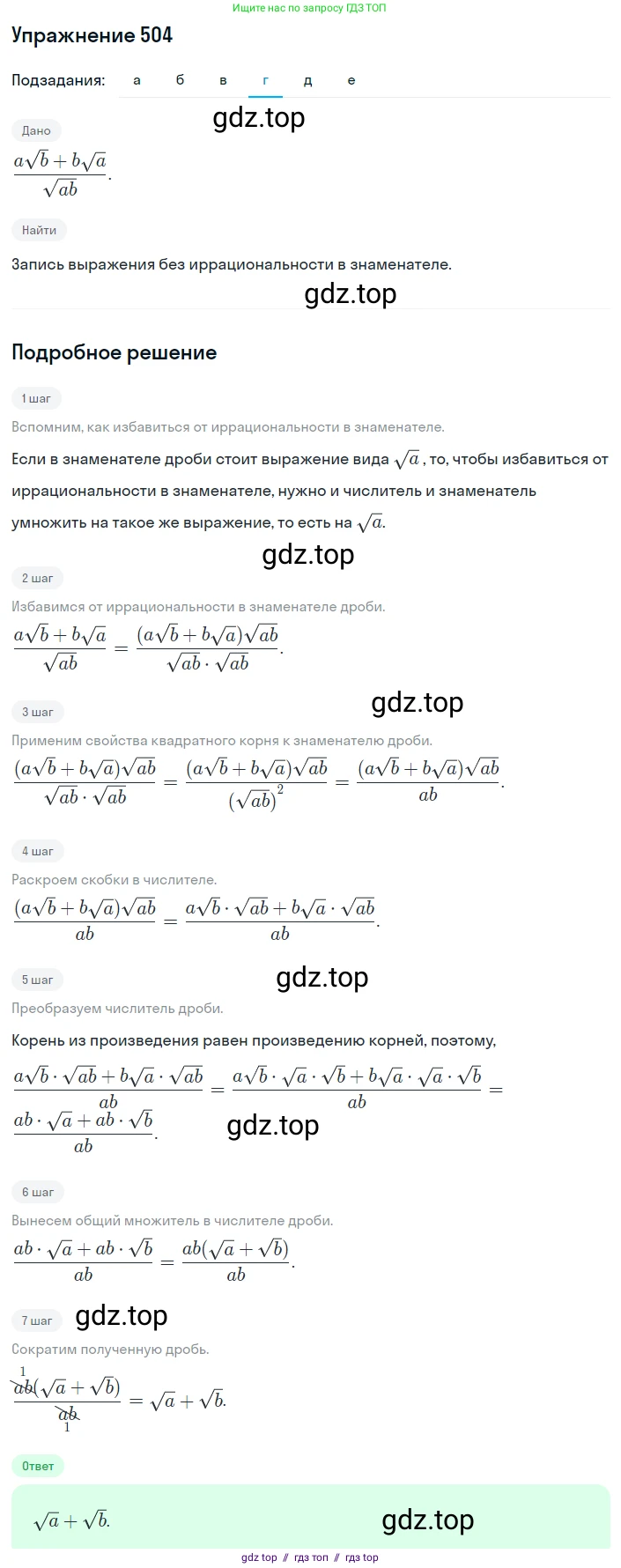 Алгебра, 8 класс Учебник, авторы: Макарычев Юрий Николаевич, Миндюк Нора Григорьевна, Нешков Константин Иванович, Суворова Светлана Борисовна, издательство Просвещение, Москва, 2019 - 2022, белого цвета, страница 115, номер 504, Решение 1 (продолжение 4)