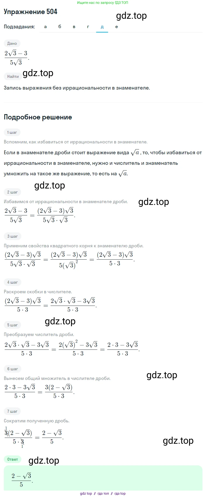 Алгебра, 8 класс Учебник, авторы: Макарычев Юрий Николаевич, Миндюк Нора Григорьевна, Нешков Константин Иванович, Суворова Светлана Борисовна, издательство Просвещение, Москва, 2019 - 2022, белого цвета, страница 115, номер 504, Решение 1 (продолжение 5)
