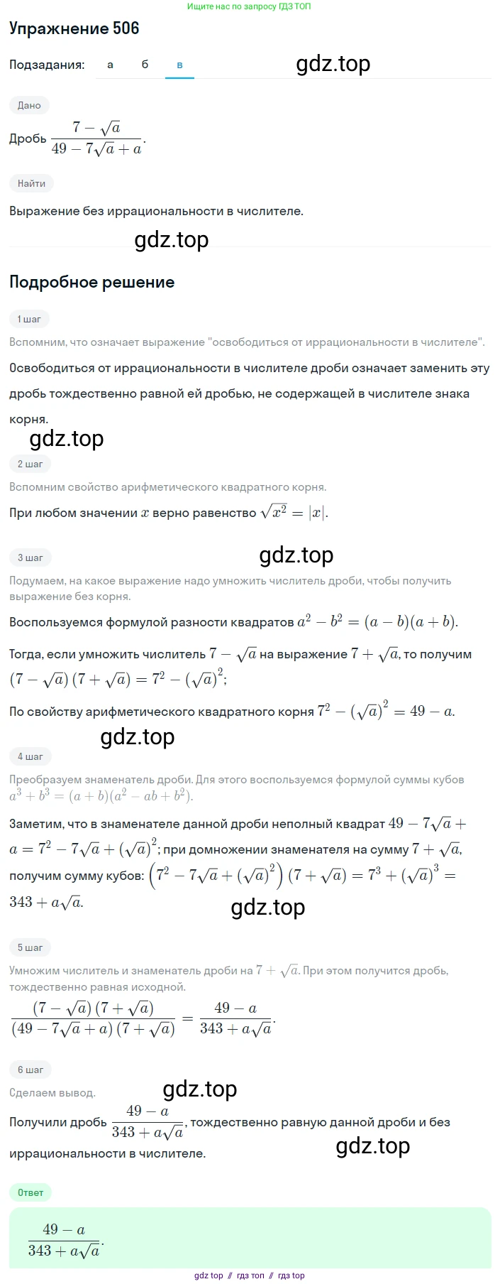 Алгебра, 8 класс Учебник, авторы: Макарычев Юрий Николаевич, Миндюк Нора Григорьевна, Нешков Константин Иванович, Суворова Светлана Борисовна, издательство Просвещение, Москва, 2019 - 2022, белого цвета, страница 115, номер 506, Решение 1 (продолжение 3)