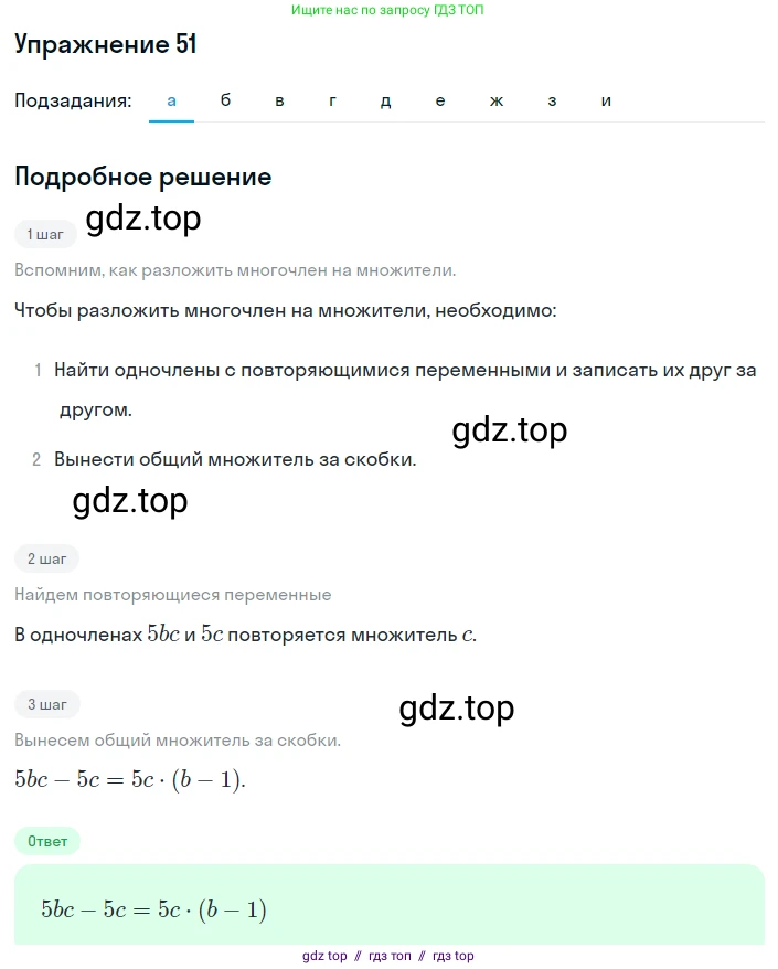Алгебра, 8 класс Учебник, авторы: Макарычев Юрий Николаевич, Миндюк Нора Григорьевна, Нешков Константин Иванович, Суворова Светлана Борисовна, издательство Просвещение, Москва, 2019 - 2022, белого цвета, страница 17, номер 51, Решение 1