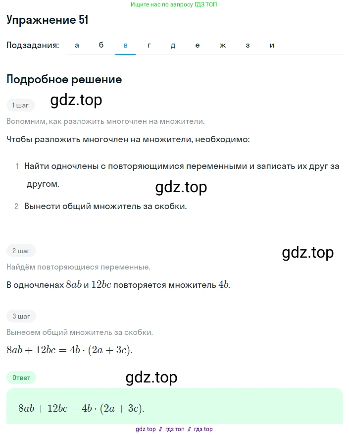 Алгебра, 8 класс Учебник, авторы: Макарычев Юрий Николаевич, Миндюк Нора Григорьевна, Нешков Константин Иванович, Суворова Светлана Борисовна, издательство Просвещение, Москва, 2019 - 2022, белого цвета, страница 17, номер 51, Решение 1 (продолжение 3)