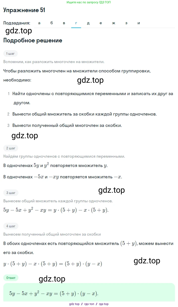 Алгебра, 8 класс Учебник, авторы: Макарычев Юрий Николаевич, Миндюк Нора Григорьевна, Нешков Константин Иванович, Суворова Светлана Борисовна, издательство Просвещение, Москва, 2019 - 2022, белого цвета, страница 17, номер 51, Решение 1 (продолжение 4)