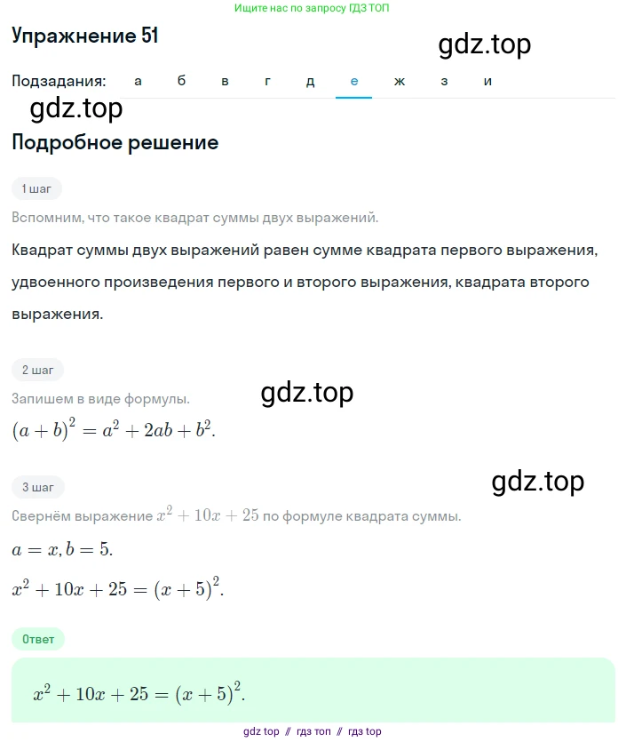 Алгебра, 8 класс Учебник, авторы: Макарычев Юрий Николаевич, Миндюк Нора Григорьевна, Нешков Константин Иванович, Суворова Светлана Борисовна, издательство Просвещение, Москва, 2019 - 2022, белого цвета, страница 17, номер 51, Решение 1 (продолжение 6)