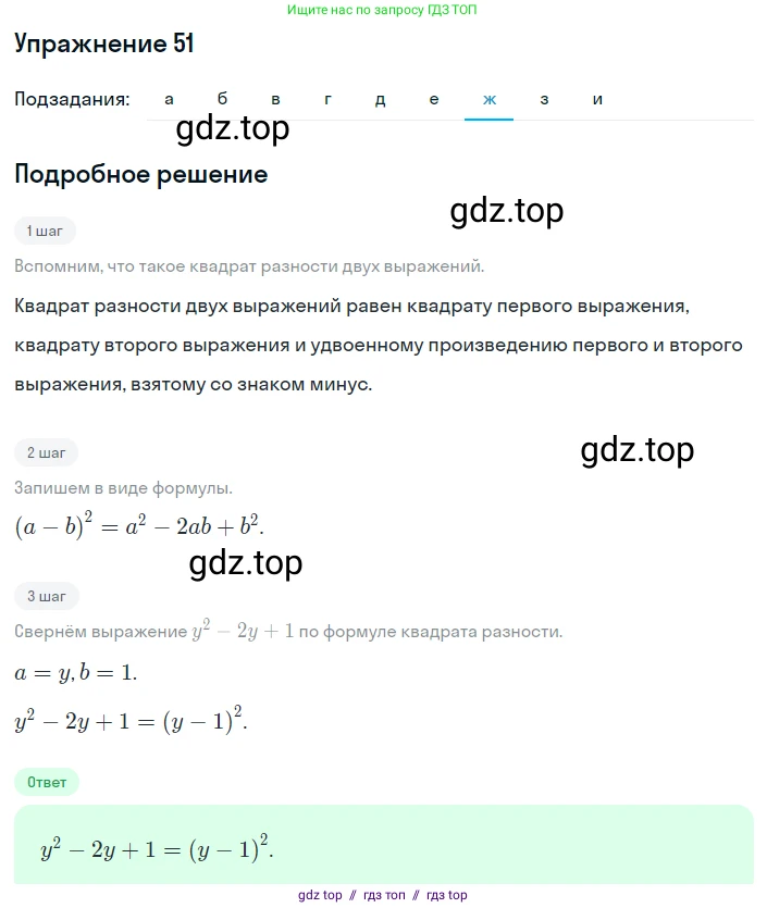 Алгебра, 8 класс Учебник, авторы: Макарычев Юрий Николаевич, Миндюк Нора Григорьевна, Нешков Константин Иванович, Суворова Светлана Борисовна, издательство Просвещение, Москва, 2019 - 2022, белого цвета, страница 17, номер 51, Решение 1 (продолжение 7)