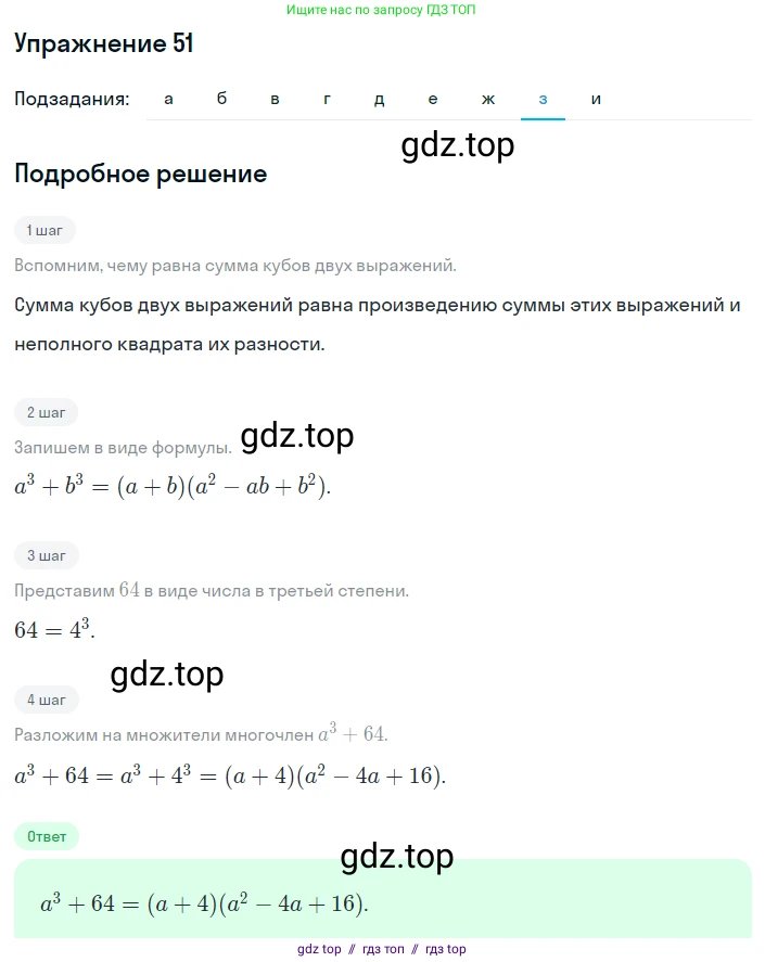 Алгебра, 8 класс Учебник, авторы: Макарычев Юрий Николаевич, Миндюк Нора Григорьевна, Нешков Константин Иванович, Суворова Светлана Борисовна, издательство Просвещение, Москва, 2019 - 2022, белого цвета, страница 17, номер 51, Решение 1 (продолжение 8)