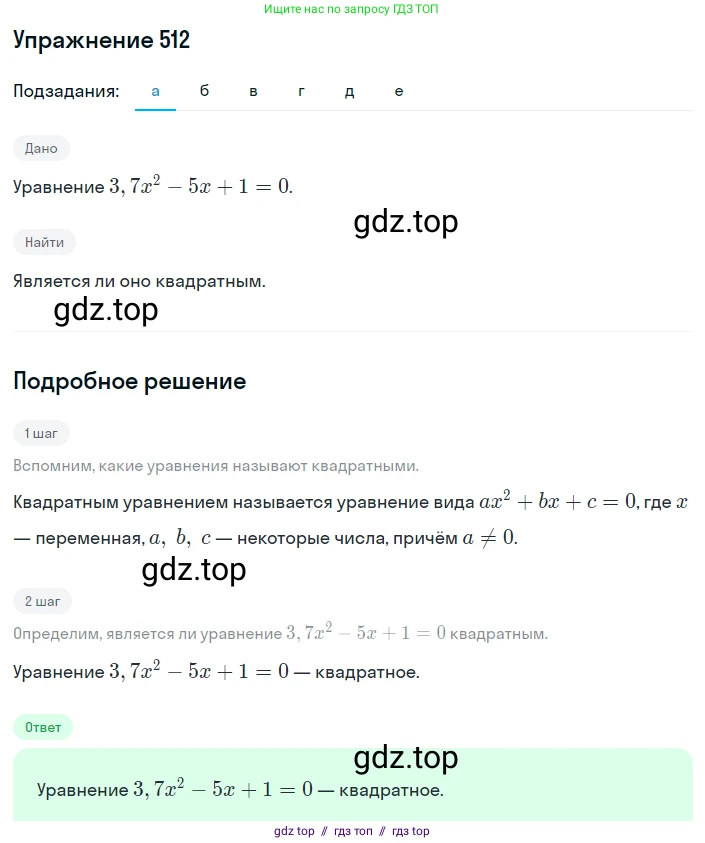 Алгебра, 8 класс Учебник, авторы: Макарычев Юрий Николаевич, Миндюк Нора Григорьевна, Нешков Константин Иванович, Суворова Светлана Борисовна, издательство Просвещение, Москва, 2019 - 2022, белого цвета, страница 120, номер 512, Решение 1