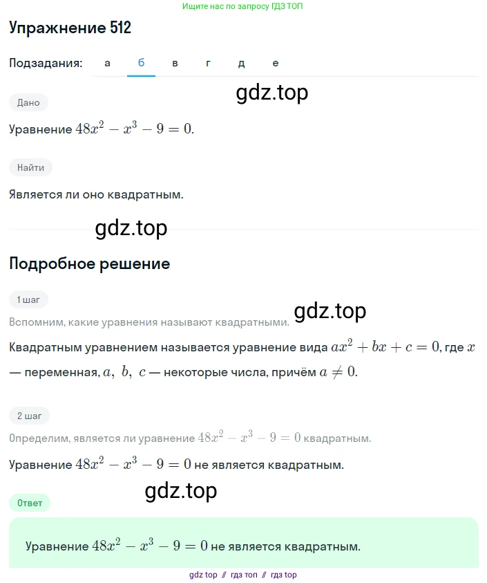 Алгебра, 8 класс Учебник, авторы: Макарычев Юрий Николаевич, Миндюк Нора Григорьевна, Нешков Константин Иванович, Суворова Светлана Борисовна, издательство Просвещение, Москва, 2019 - 2022, белого цвета, страница 120, номер 512, Решение 1 (продолжение 2)