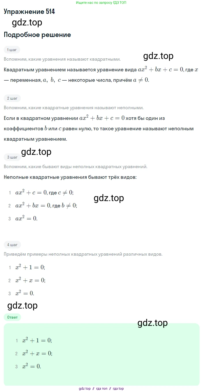Алгебра, 8 класс Учебник, авторы: Макарычев Юрий Николаевич, Миндюк Нора Григорьевна, Нешков Константин Иванович, Суворова Светлана Борисовна, издательство Просвещение, Москва, 2019 - 2022, белого цвета, страница 120, номер 514, Решение 1