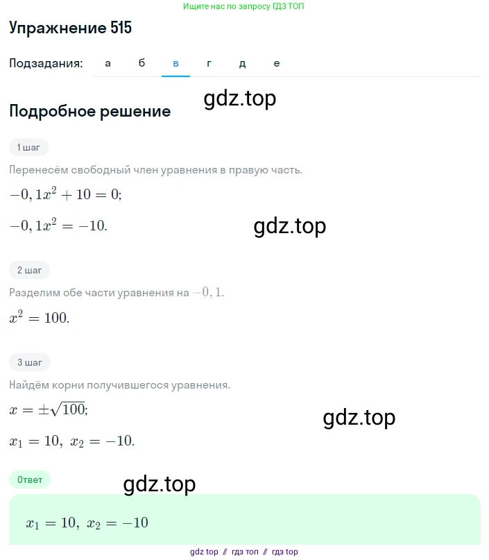 Алгебра, 8 класс Учебник, авторы: Макарычев Юрий Николаевич, Миндюк Нора Григорьевна, Нешков Константин Иванович, Суворова Светлана Борисовна, издательство Просвещение, Москва, 2019 - 2022, белого цвета, страница 120, номер 515, Решение 1 (продолжение 3)