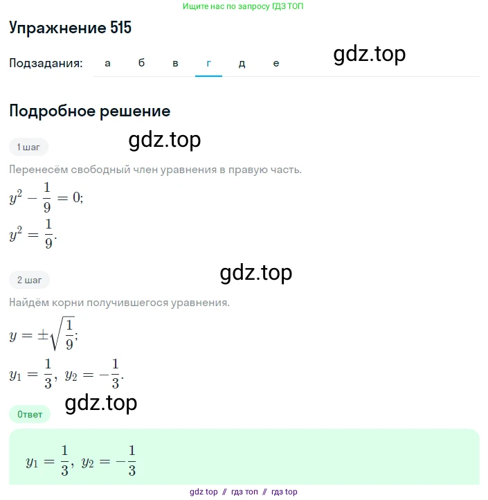 Алгебра, 8 класс Учебник, авторы: Макарычев Юрий Николаевич, Миндюк Нора Григорьевна, Нешков Константин Иванович, Суворова Светлана Борисовна, издательство Просвещение, Москва, 2019 - 2022, белого цвета, страница 120, номер 515, Решение 1 (продолжение 4)