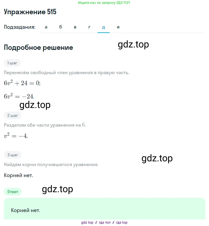 Алгебра, 8 класс Учебник, авторы: Макарычев Юрий Николаевич, Миндюк Нора Григорьевна, Нешков Константин Иванович, Суворова Светлана Борисовна, издательство Просвещение, Москва, 2019 - 2022, белого цвета, страница 120, номер 515, Решение 1 (продолжение 5)