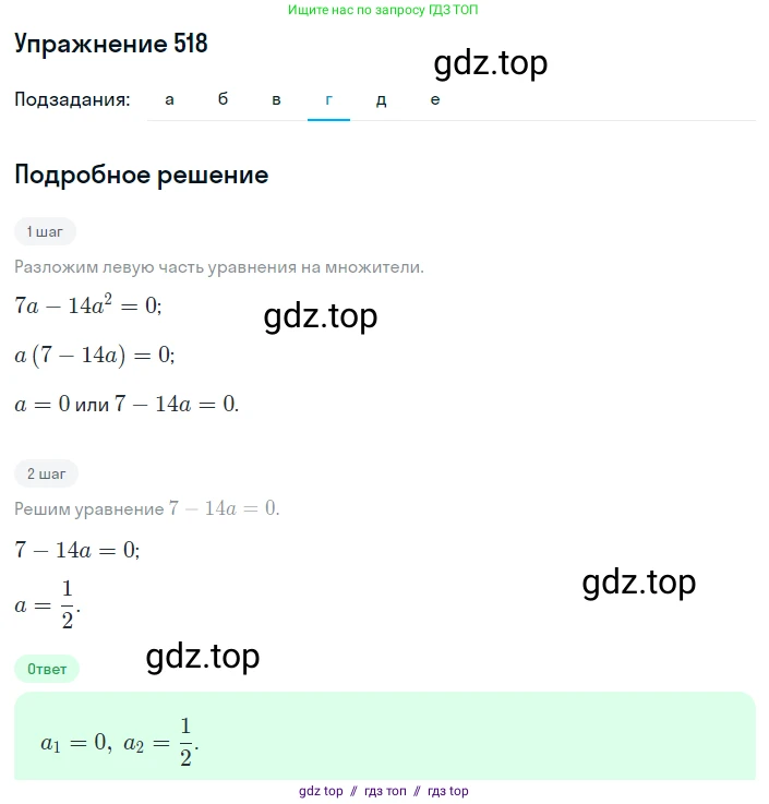 Алгебра, 8 класс Учебник, авторы: Макарычев Юрий Николаевич, Миндюк Нора Григорьевна, Нешков Константин Иванович, Суворова Светлана Борисовна, издательство Просвещение, Москва, 2019 - 2022, белого цвета, страница 120, номер 518, Решение 1 (продолжение 4)