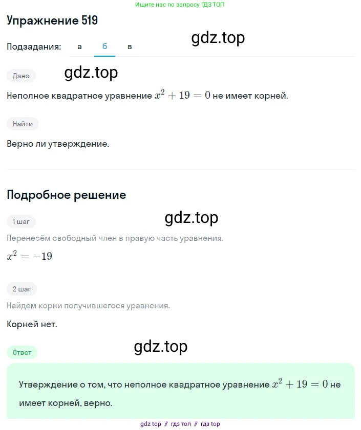 Алгебра, 8 класс Учебник, авторы: Макарычев Юрий Николаевич, Миндюк Нора Григорьевна, Нешков Константин Иванович, Суворова Светлана Борисовна, издательство Просвещение, Москва, 2019 - 2022, белого цвета, страница 121, номер 519, Решение 1 (продолжение 2)