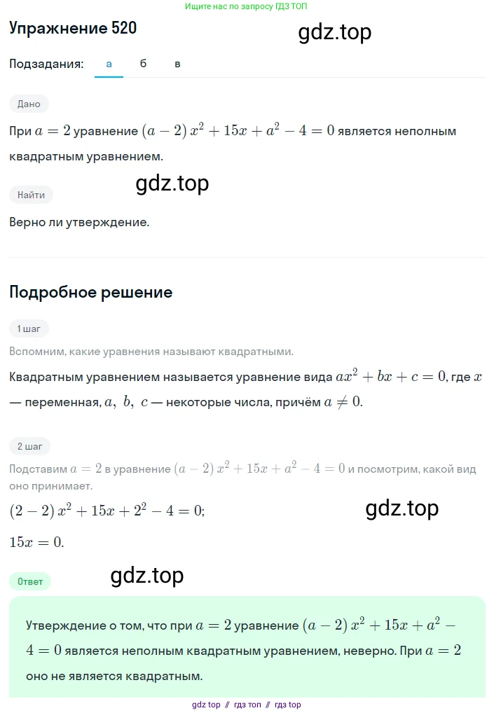 Алгебра, 8 класс Учебник, авторы: Макарычев Юрий Николаевич, Миндюк Нора Григорьевна, Нешков Константин Иванович, Суворова Светлана Борисовна, издательство Просвещение, Москва, 2019 - 2022, белого цвета, страница 121, номер 520, Решение 1