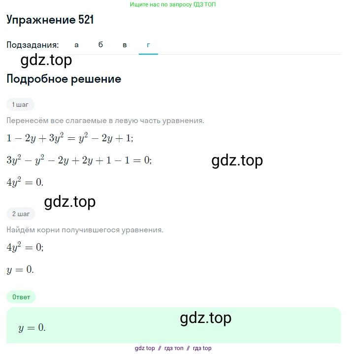 Алгебра, 8 класс Учебник, авторы: Макарычев Юрий Николаевич, Миндюк Нора Григорьевна, Нешков Константин Иванович, Суворова Светлана Борисовна, издательство Просвещение, Москва, 2019 - 2022, белого цвета, страница 121, номер 521, Решение 1 (продолжение 4)