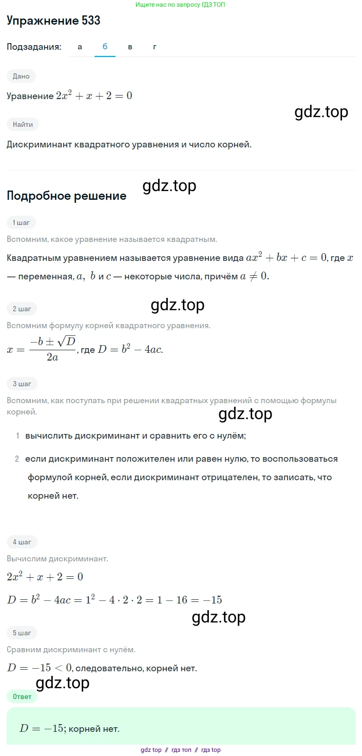 Алгебра, 8 класс Учебник, авторы: Макарычев Юрий Николаевич, Миндюк Нора Григорьевна, Нешков Константин Иванович, Суворова Светлана Борисовна, издательство Просвещение, Москва, 2019 - 2022, белого цвета, страница 127, номер 533, Решение 1