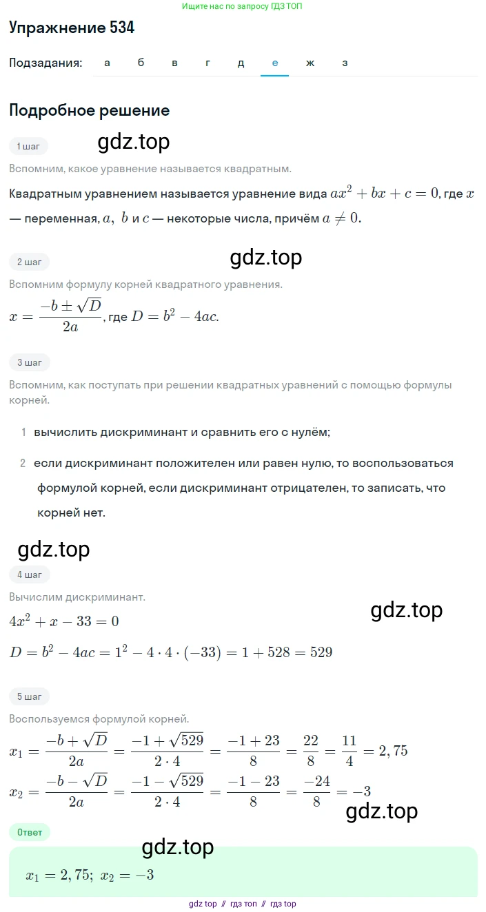 Алгебра, 8 класс Учебник, авторы: Макарычев Юрий Николаевич, Миндюк Нора Григорьевна, Нешков Константин Иванович, Суворова Светлана Борисовна, издательство Просвещение, Москва, 2019 - 2022, белого цвета, страница 127, номер 534, Решение 1 (продолжение 5)