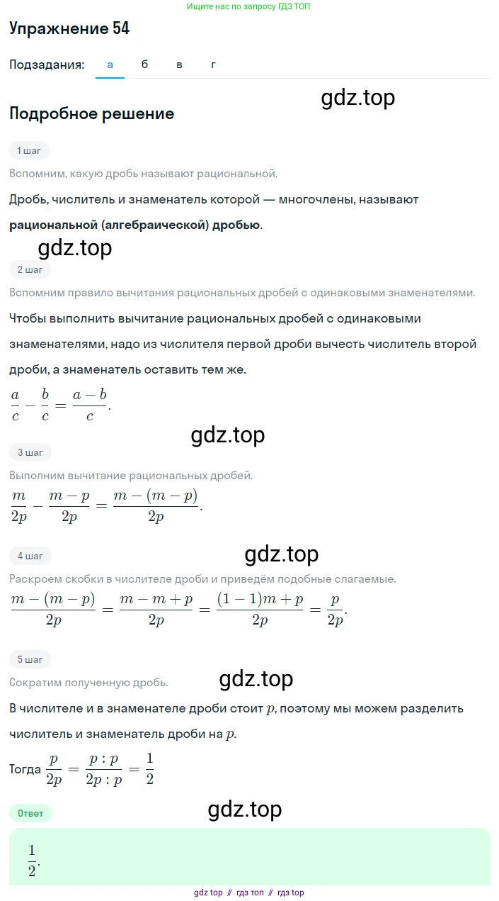 Алгебра, 8 класс Учебник, авторы: Макарычев Юрий Николаевич, Миндюк Нора Григорьевна, Нешков Константин Иванович, Суворова Светлана Борисовна, издательство Просвещение, Москва, 2019 - 2022, белого цвета, страница 19, номер 54, Решение 1