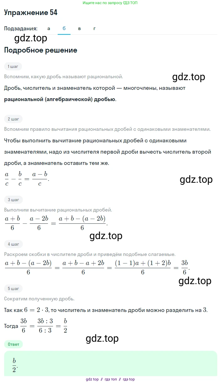 Алгебра, 8 класс Учебник, авторы: Макарычев Юрий Николаевич, Миндюк Нора Григорьевна, Нешков Константин Иванович, Суворова Светлана Борисовна, издательство Просвещение, Москва, 2019 - 2022, белого цвета, страница 19, номер 54, Решение 1 (продолжение 2)