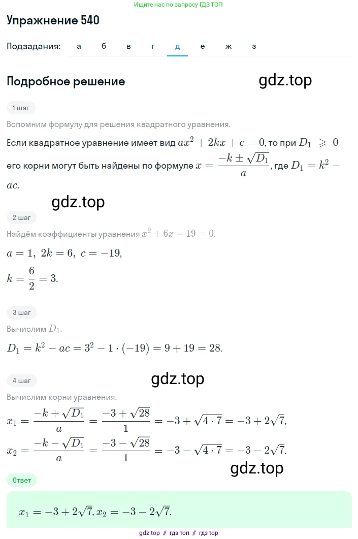 Алгебра, 8 класс Учебник, авторы: Макарычев Юрий Николаевич, Миндюк Нора Григорьевна, Нешков Константин Иванович, Суворова Светлана Борисовна, издательство Просвещение, Москва, 2019 - 2022, белого цвета, страница 127, номер 540, Решение 1 (продолжение 5)