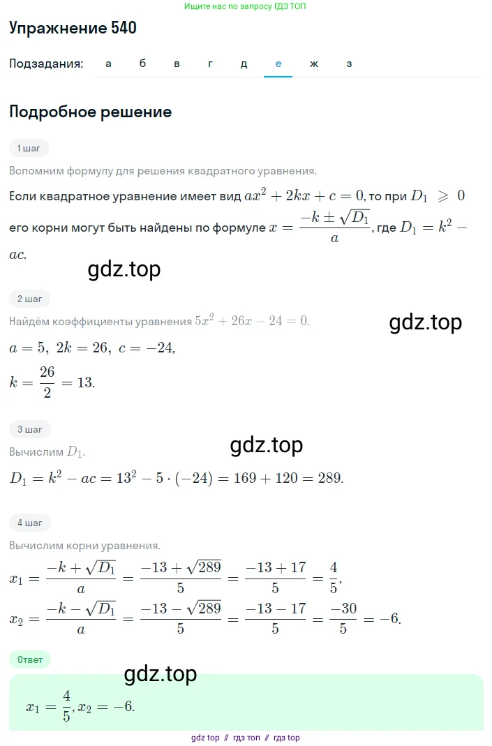 Алгебра, 8 класс Учебник, авторы: Макарычев Юрий Николаевич, Миндюк Нора Григорьевна, Нешков Константин Иванович, Суворова Светлана Борисовна, издательство Просвещение, Москва, 2019 - 2022, белого цвета, страница 127, номер 540, Решение 1 (продолжение 6)