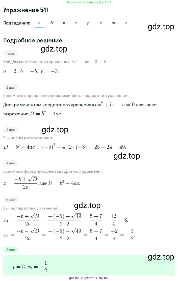 Алгебра, 8 класс Учебник, авторы: Макарычев Юрий Николаевич, Миндюк Нора Григорьевна, Нешков Константин Иванович, Суворова Светлана Борисовна, издательство Просвещение, Москва, 2019 - 2022, белого цвета, страница 127, номер 541, Решение 1