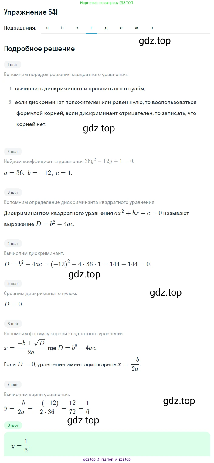 Алгебра, 8 класс Учебник, авторы: Макарычев Юрий Николаевич, Миндюк Нора Григорьевна, Нешков Константин Иванович, Суворова Светлана Борисовна, издательство Просвещение, Москва, 2019 - 2022, белого цвета, страница 127, номер 541, Решение 1 (продолжение 4)