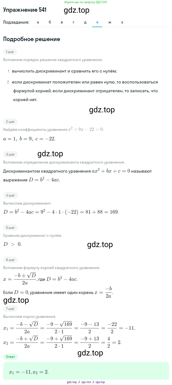 Алгебра, 8 класс Учебник, авторы: Макарычев Юрий Николаевич, Миндюк Нора Григорьевна, Нешков Константин Иванович, Суворова Светлана Борисовна, издательство Просвещение, Москва, 2019 - 2022, белого цвета, страница 127, номер 541, Решение 1 (продолжение 6)