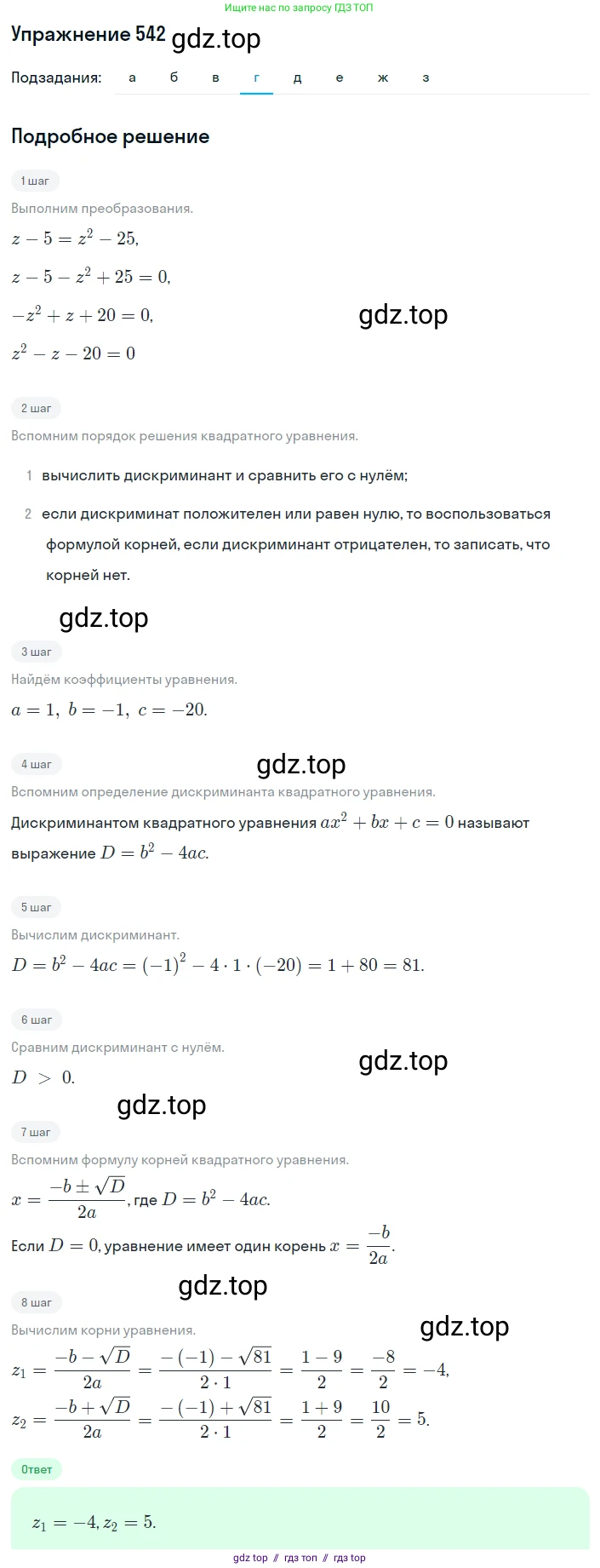 Алгебра, 8 класс Учебник, авторы: Макарычев Юрий Николаевич, Миндюк Нора Григорьевна, Нешков Константин Иванович, Суворова Светлана Борисовна, издательство Просвещение, Москва, 2019 - 2022, белого цвета, страница 128, номер 542, Решение 1 (продолжение 4)