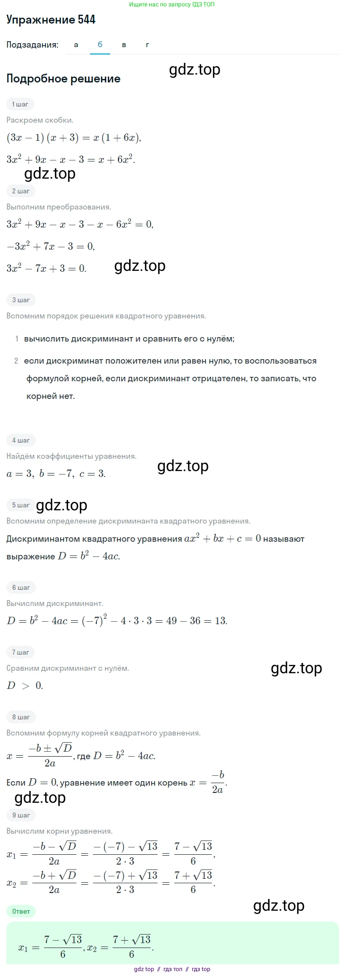 Алгебра, 8 класс Учебник, авторы: Макарычев Юрий Николаевич, Миндюк Нора Григорьевна, Нешков Константин Иванович, Суворова Светлана Борисовна, издательство Просвещение, Москва, 2019 - 2022, белого цвета, страница 128, номер 544, Решение 1 (продолжение 2)