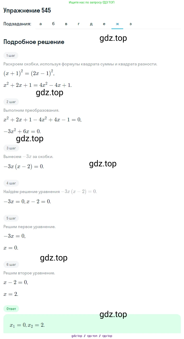 Алгебра, 8 класс Учебник, авторы: Макарычев Юрий Николаевич, Миндюк Нора Григорьевна, Нешков Константин Иванович, Суворова Светлана Борисовна, издательство Просвещение, Москва, 2019 - 2022, белого цвета, страница 128, номер 545, Решение 1 (продолжение 7)