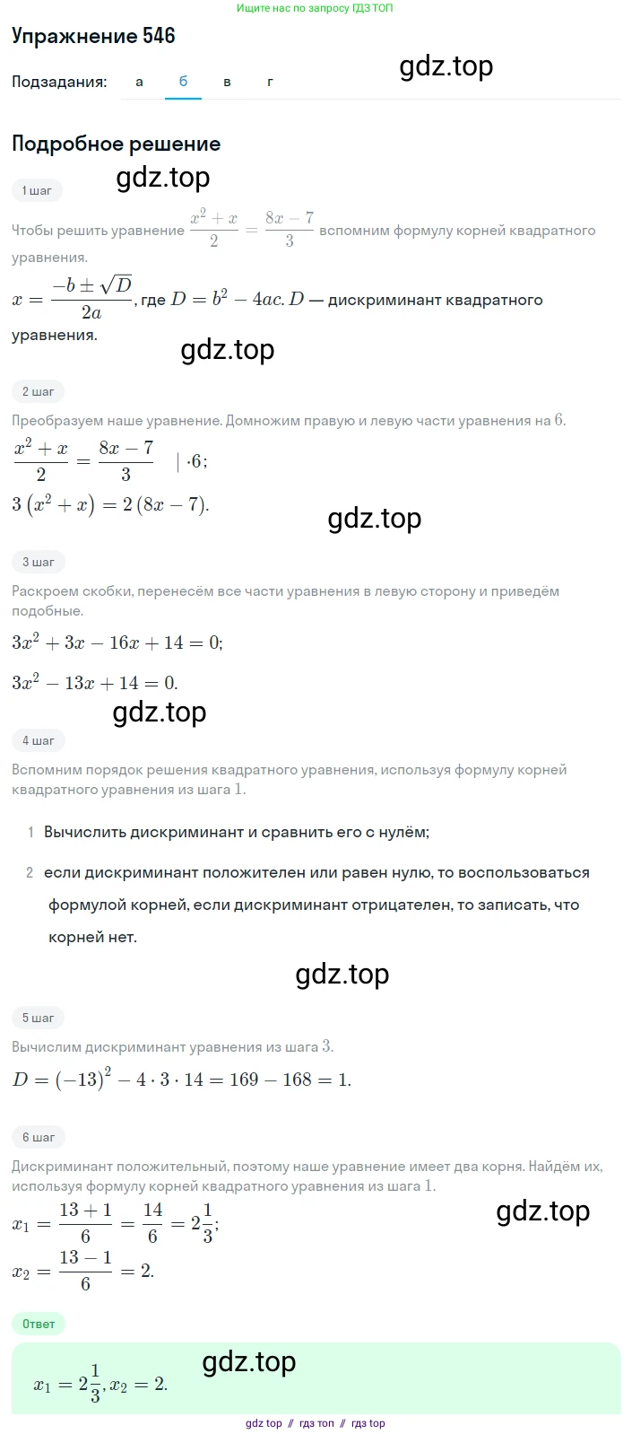 Алгебра, 8 класс Учебник, авторы: Макарычев Юрий Николаевич, Миндюк Нора Григорьевна, Нешков Константин Иванович, Суворова Светлана Борисовна, издательство Просвещение, Москва, 2019 - 2022, белого цвета, страница 128, номер 546, Решение 1 (продолжение 2)