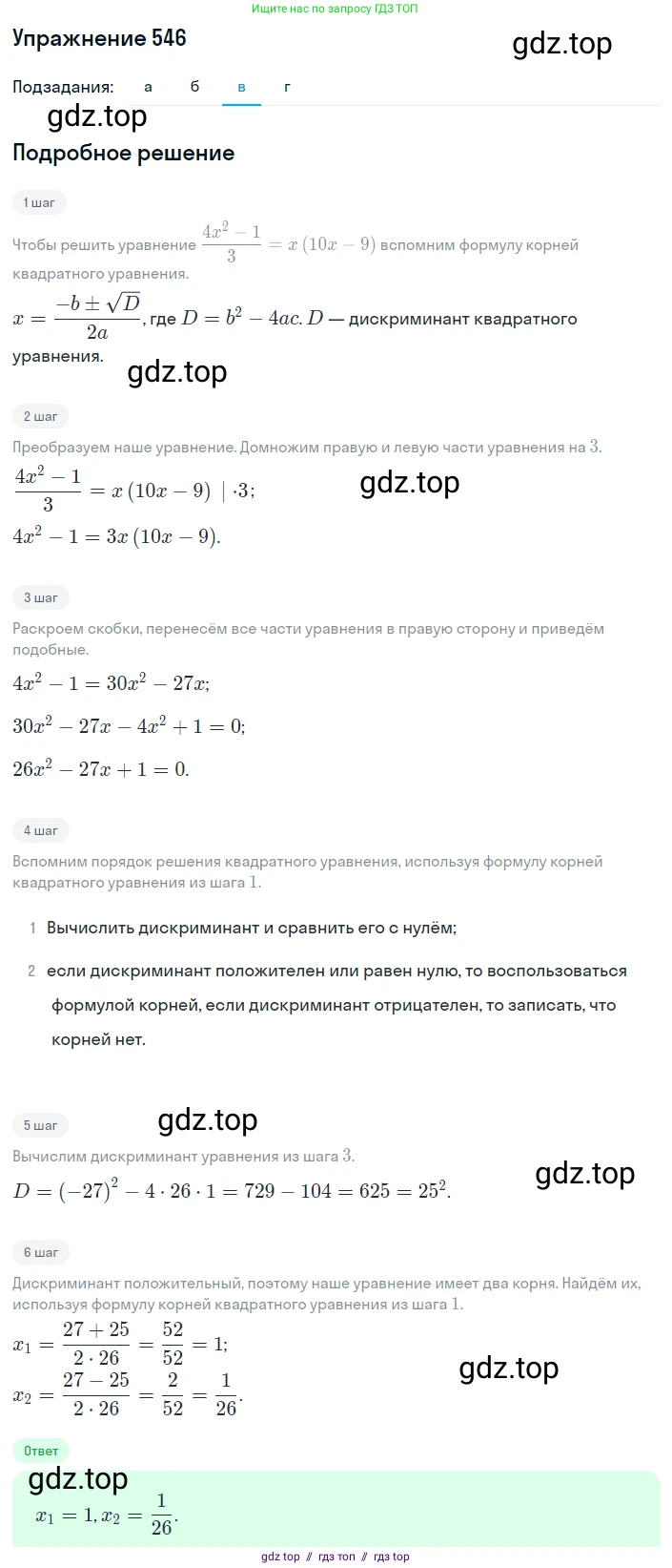 Алгебра, 8 класс Учебник, авторы: Макарычев Юрий Николаевич, Миндюк Нора Григорьевна, Нешков Константин Иванович, Суворова Светлана Борисовна, издательство Просвещение, Москва, 2019 - 2022, белого цвета, страница 128, номер 546, Решение 1 (продолжение 3)