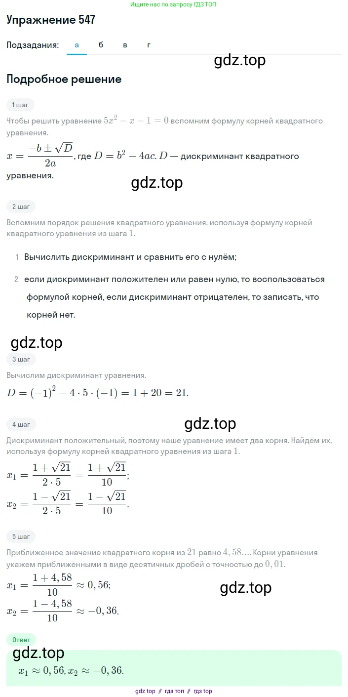 Алгебра, 8 класс Учебник, авторы: Макарычев Юрий Николаевич, Миндюк Нора Григорьевна, Нешков Константин Иванович, Суворова Светлана Борисовна, издательство Просвещение, Москва, 2019 - 2022, белого цвета, страница 128, номер 547, Решение 1