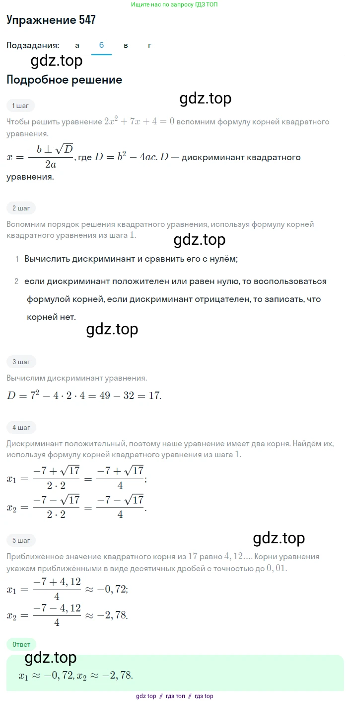 Алгебра, 8 класс Учебник, авторы: Макарычев Юрий Николаевич, Миндюк Нора Григорьевна, Нешков Константин Иванович, Суворова Светлана Борисовна, издательство Просвещение, Москва, 2019 - 2022, белого цвета, страница 128, номер 547, Решение 1 (продолжение 2)