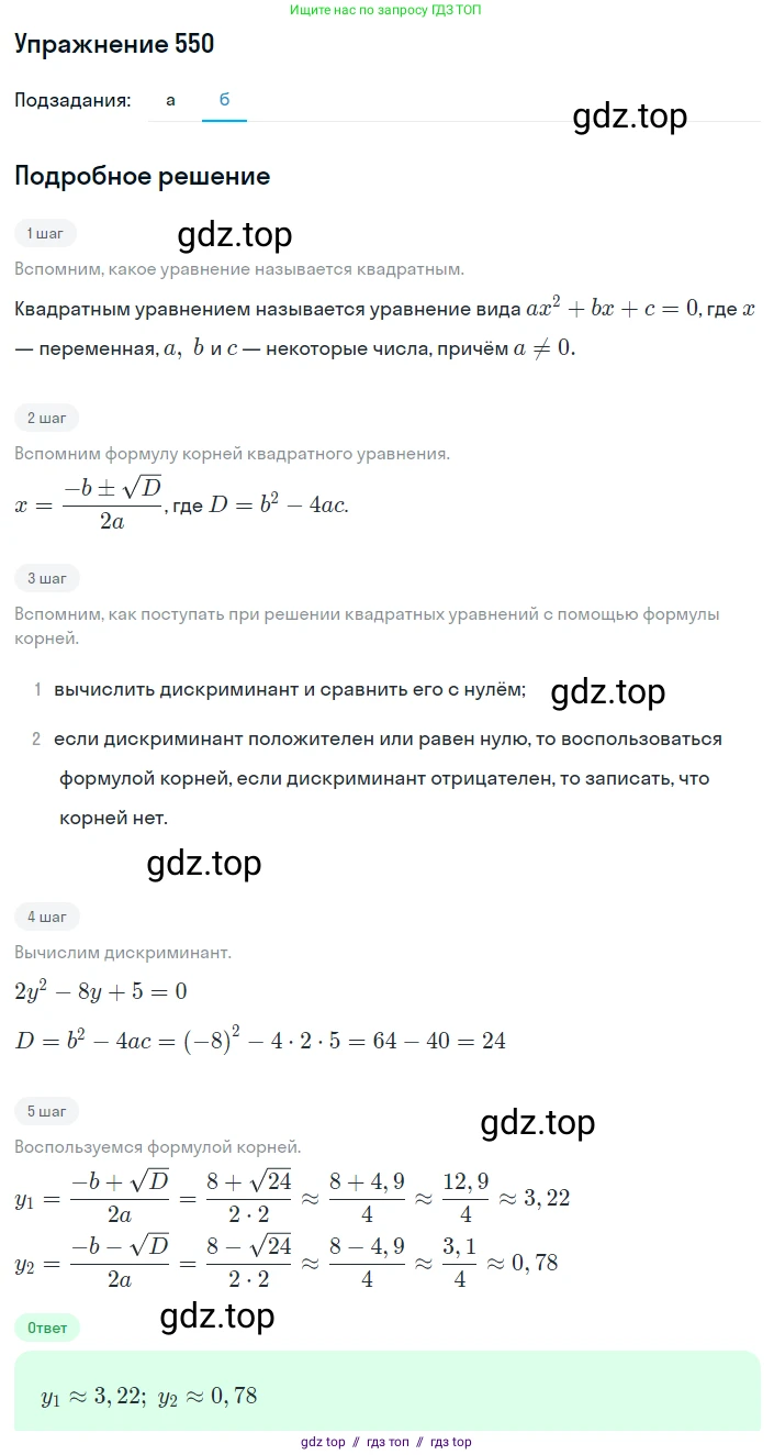 Алгебра, 8 класс Учебник, авторы: Макарычев Юрий Николаевич, Миндюк Нора Григорьевна, Нешков Константин Иванович, Суворова Светлана Борисовна, издательство Просвещение, Москва, 2019 - 2022, белого цвета, страница 129, номер 550, Решение 1