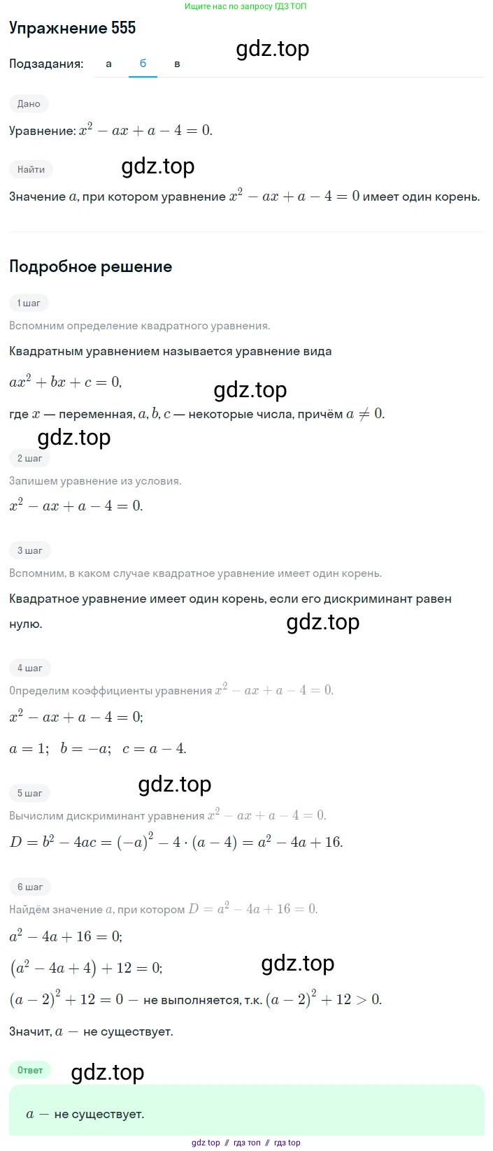 Алгебра, 8 класс Учебник, авторы: Макарычев Юрий Николаевич, Миндюк Нора Григорьевна, Нешков Константин Иванович, Суворова Светлана Борисовна, издательство Просвещение, Москва, 2019 - 2022, белого цвета, страница 129, номер 555, Решение 1 (продолжение 2)