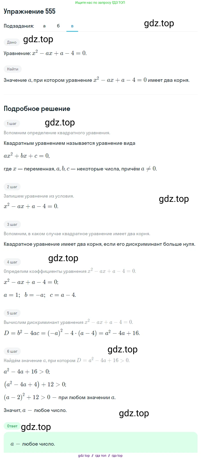 Алгебра, 8 класс Учебник, авторы: Макарычев Юрий Николаевич, Миндюк Нора Григорьевна, Нешков Константин Иванович, Суворова Светлана Борисовна, издательство Просвещение, Москва, 2019 - 2022, белого цвета, страница 129, номер 555, Решение 1 (продолжение 3)