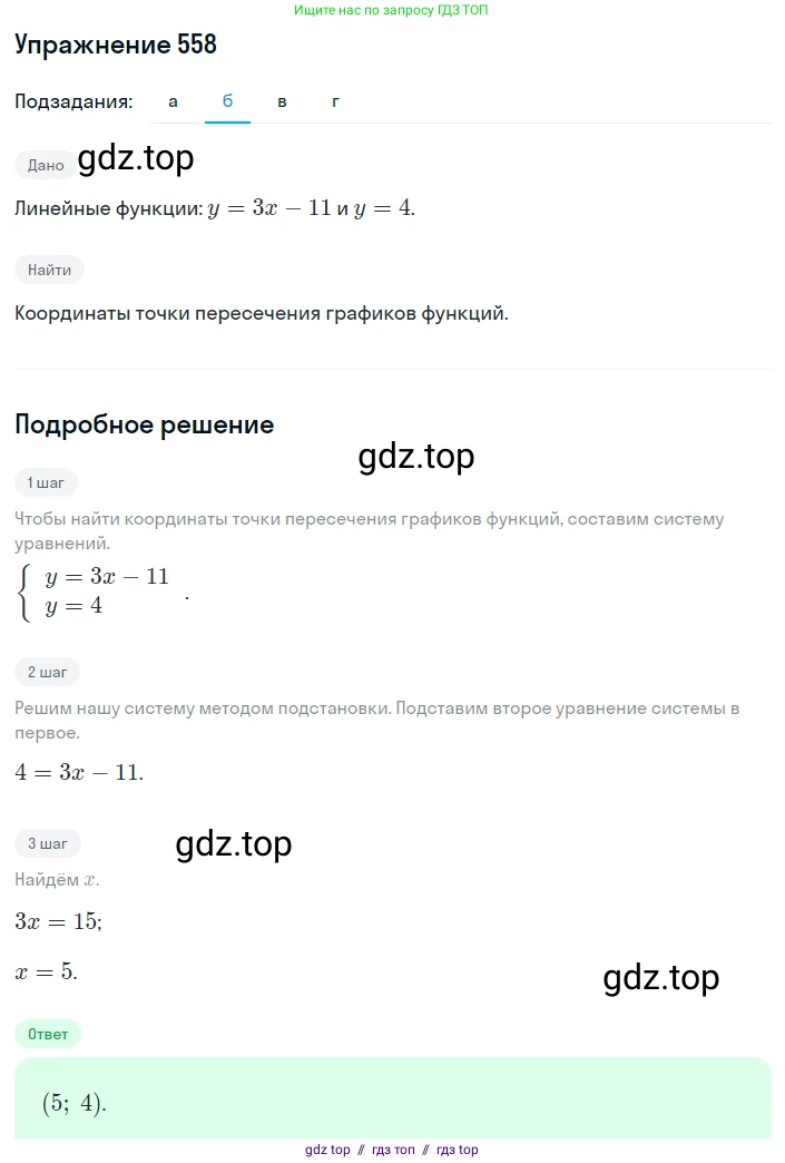 Алгебра, 8 класс Учебник, авторы: Макарычев Юрий Николаевич, Миндюк Нора Григорьевна, Нешков Константин Иванович, Суворова Светлана Борисовна, издательство Просвещение, Москва, 2019 - 2022, белого цвета, страница 130, номер 558, Решение 1 (продолжение 2)