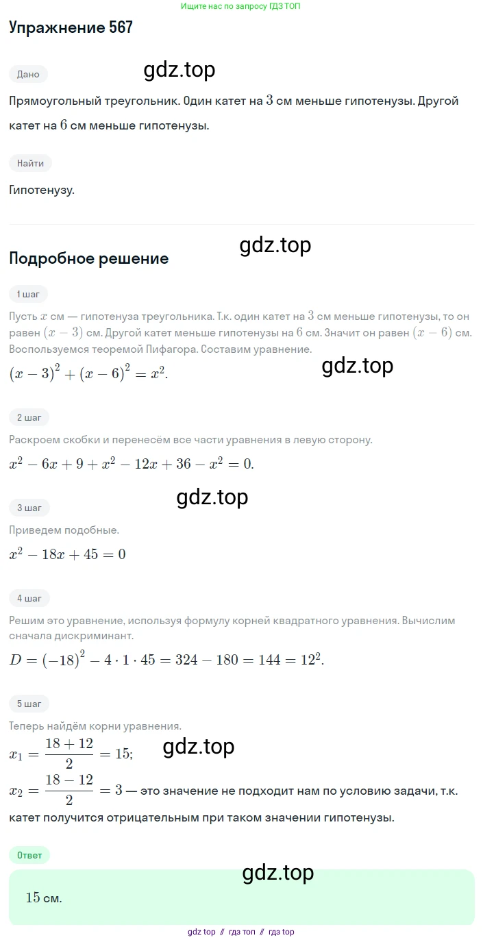 Алгебра, 8 класс Учебник, авторы: Макарычев Юрий Николаевич, Миндюк Нора Григорьевна, Нешков Константин Иванович, Суворова Светлана Борисовна, издательство Просвещение, Москва, 2019 - 2022, белого цвета, страница 132, номер 567, Решение 1