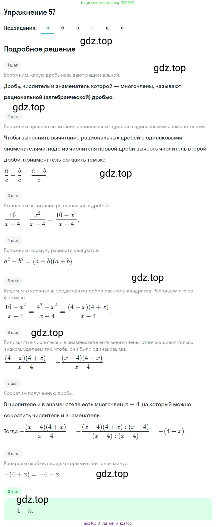 Алгебра, 8 класс Учебник, авторы: Макарычев Юрий Николаевич, Миндюк Нора Григорьевна, Нешков Константин Иванович, Суворова Светлана Борисовна, издательство Просвещение, Москва, 2019 - 2022, белого цвета, страница 20, номер 57, Решение 1