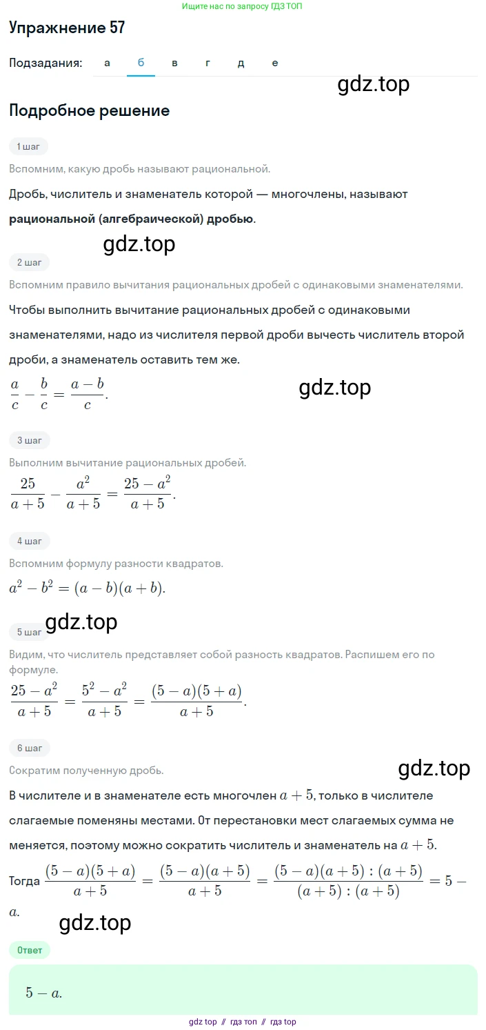 Алгебра, 8 класс Учебник, авторы: Макарычев Юрий Николаевич, Миндюк Нора Григорьевна, Нешков Константин Иванович, Суворова Светлана Борисовна, издательство Просвещение, Москва, 2019 - 2022, белого цвета, страница 20, номер 57, Решение 1 (продолжение 2)