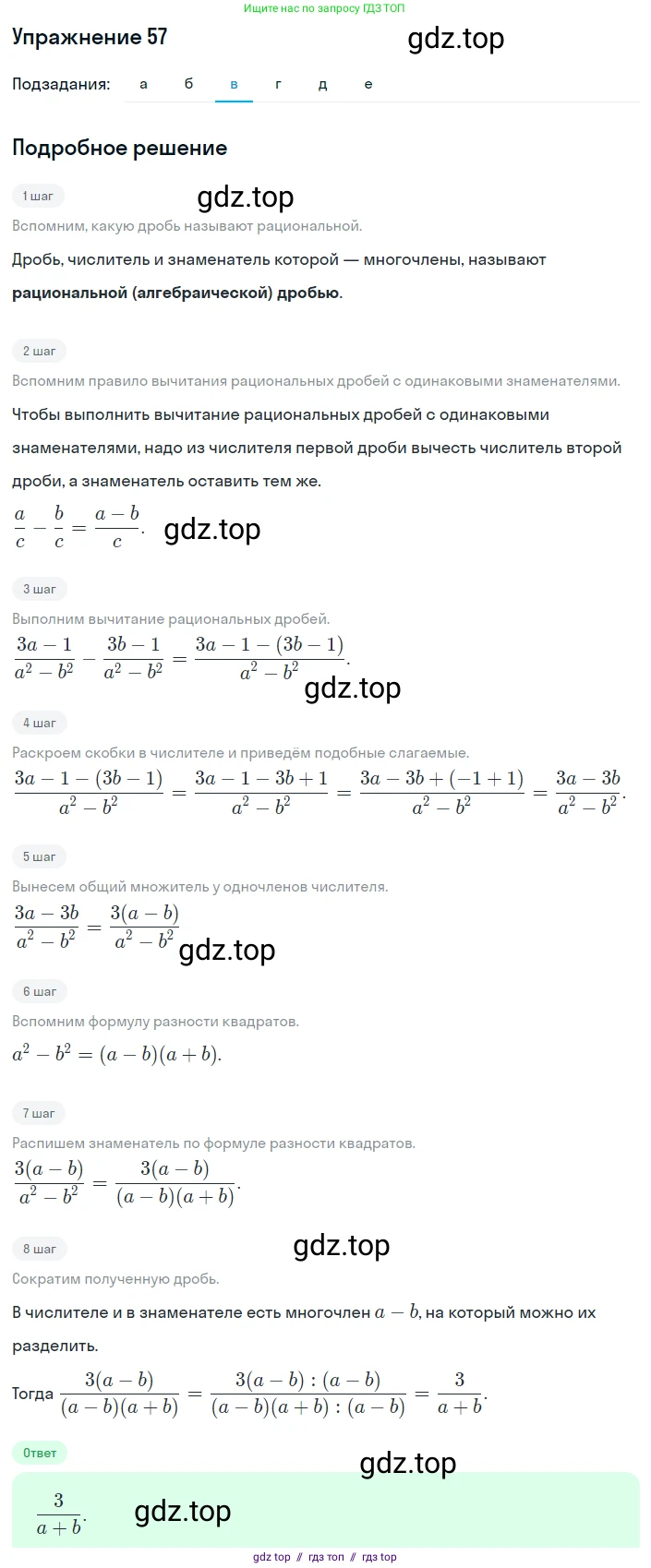 Алгебра, 8 класс Учебник, авторы: Макарычев Юрий Николаевич, Миндюк Нора Григорьевна, Нешков Константин Иванович, Суворова Светлана Борисовна, издательство Просвещение, Москва, 2019 - 2022, белого цвета, страница 20, номер 57, Решение 1 (продолжение 3)