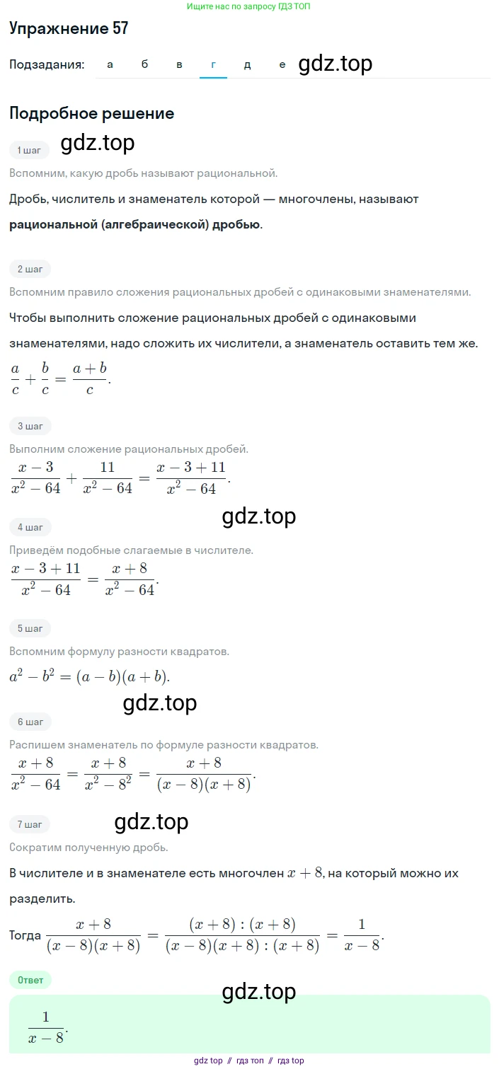 Алгебра, 8 класс Учебник, авторы: Макарычев Юрий Николаевич, Миндюк Нора Григорьевна, Нешков Константин Иванович, Суворова Светлана Борисовна, издательство Просвещение, Москва, 2019 - 2022, белого цвета, страница 20, номер 57, Решение 1 (продолжение 4)