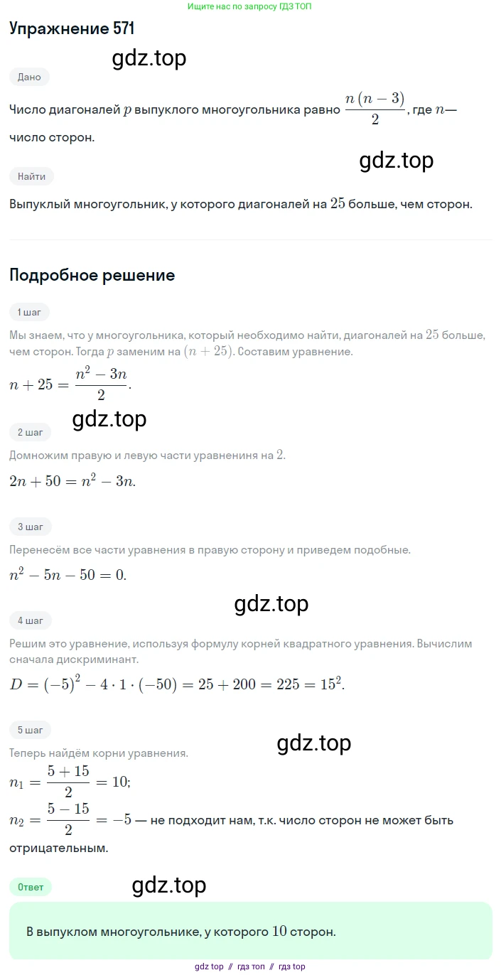 Алгебра, 8 класс Учебник, авторы: Макарычев Юрий Николаевич, Миндюк Нора Григорьевна, Нешков Константин Иванович, Суворова Светлана Борисовна, издательство Просвещение, Москва, 2019 - 2022, белого цвета, страница 132, номер 571, Решение 1